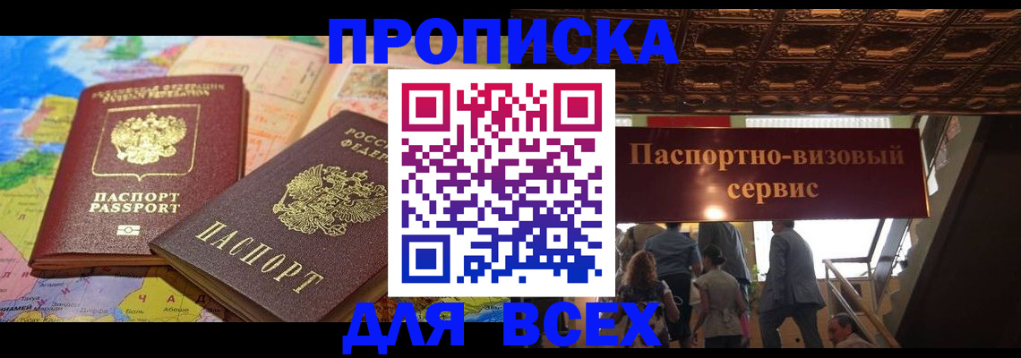 временная регистрация адрес в Обнинске