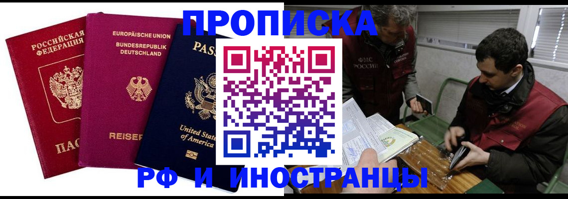 прописка в квартире в Обнинске