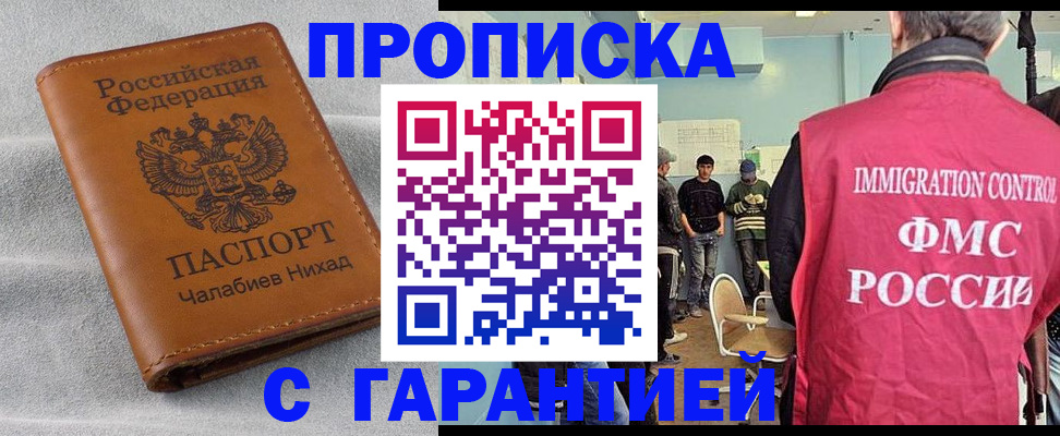 прописка в Обнинске