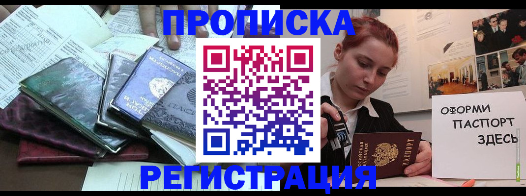 прописка регистрация в Обнинске